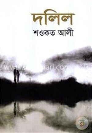 দলিল