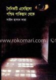 সৈনিকটি এসেছিলো পশ্চিম পাকিস্তান থেকে