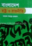 বাংলাদেশ
