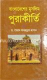 বাংলাদেশের মুসলিম পুরাকীর্তি