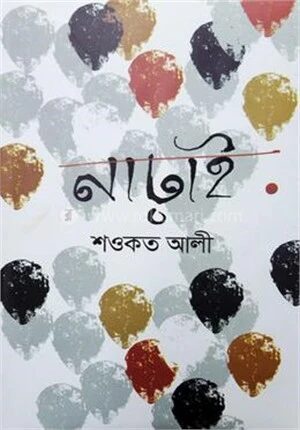 নাঢ়াই