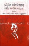 বেইজিং কর্মপরিকল্পনা