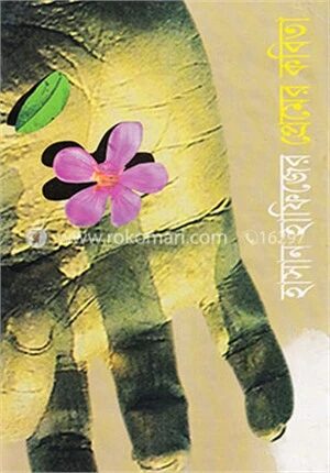 প্রেমের কবিতা