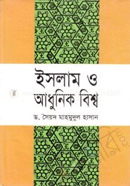 ইসলাম ও আধুনিক বিশ্ব