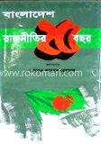 বাংলাদেশ