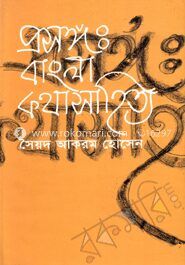 প্রসঙ্গ
