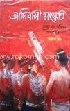 আদিবাসী সংস্কৃতি ২য় খণ্ড