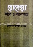 রোকেয়া