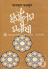 মুসলিম মনীষা