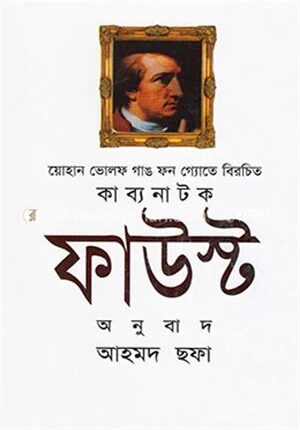 ফাউস্ট