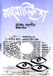 সাংবাদিকতা