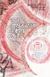 ভাষা আন্দোলনের পঞ্চাশ বছর