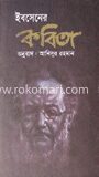 ইবসেনের কবিতা
