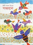 সঞ্চয়ন
