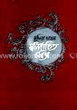স্বনির্বাচিত কবিতা
