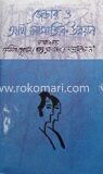 জেন্ডার ও আর্থ