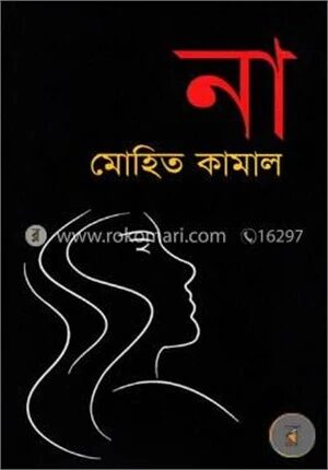 না