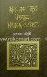 জীবনানন্দ দাশের উপন্যাস