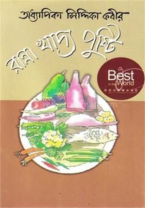 রান্না খাদ্য পুষ্টি