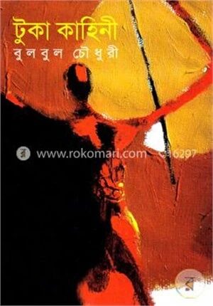 টুকা কাহিনী
