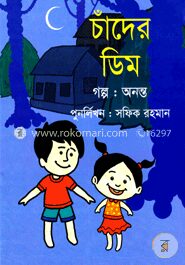 চাঁদের ডিম