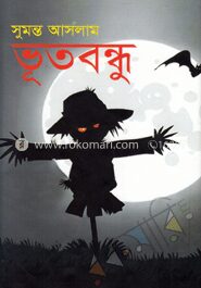 ভূতবন্ধু
