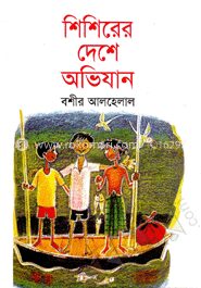 শিশিরের দেশে অভিযান