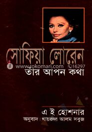 সোফিয়া লোরেন