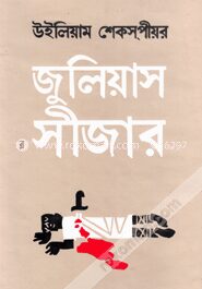 জুলিয়াস সীজার