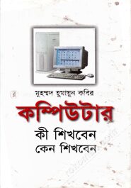 কম্পিউটার