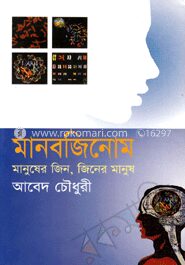 মানবজিনোম