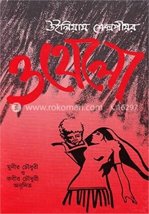 ওথেলো