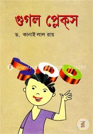 গুগল প্লেকস