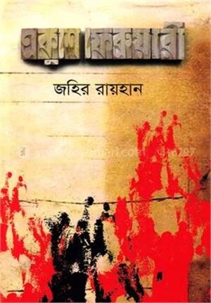 একুশে ফেব্রুয়ারি