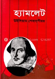 হ্যামলেট