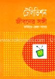 টেলিভিশন