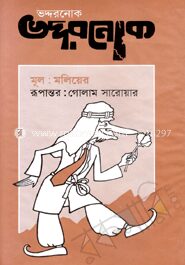 ভদ্দরনোক