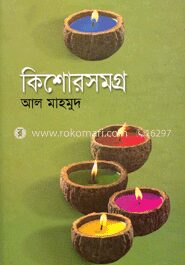 কিশোরসমগ্র