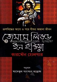 জেসাস লিভড ইন ইণ্ডিয়া