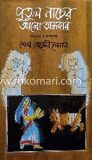 পুতুলনাচের আলো