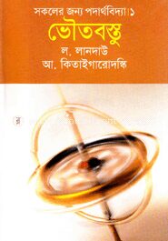 সকলের জন্য পদার্থবিদ্যা