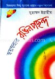 স্বয়ম্বরার রঙিন পছন্দ