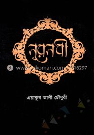 নূরনবী