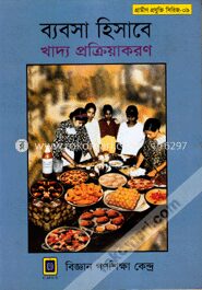ব্যবসা হিসাবে খাদ্য প্রক্রিয়াকরণ