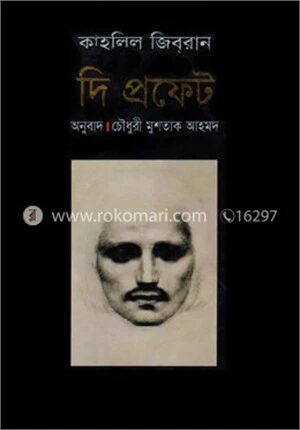 দি প্রফেট