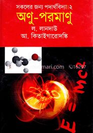 সকলের জন্য পদার্থবিদ্যা