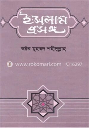 ইসলাম প্রসঙ্গ