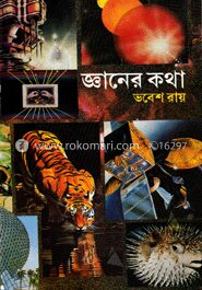 জ্ঞানের কথা