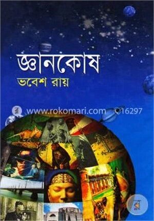 জ্ঞানকোষ