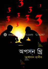 অপসন থ্রি